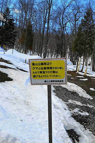 クマ情報の看板