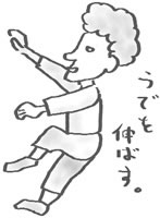 ホールドを掴んでいる時は腕を伸ばしているイラスト