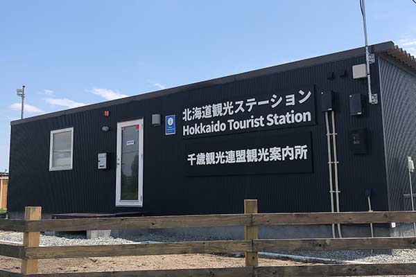 北海道観光ステーション(HTS)