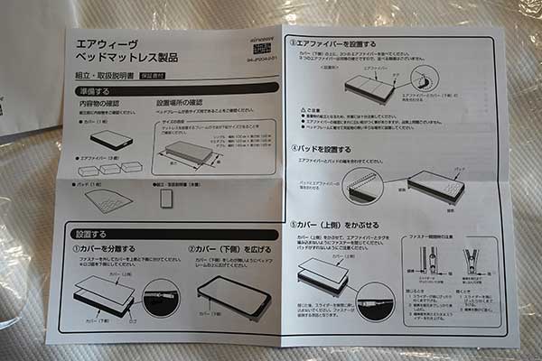 エアウィーブのベッドマットレスの取扱説明書。