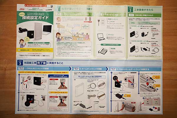 auひかり接続設定ガイド1