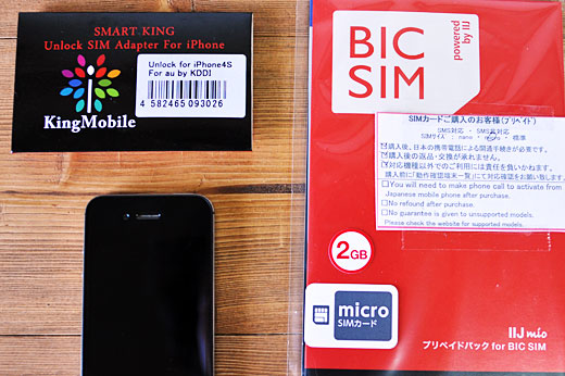 iPhoneのシムロックを解除しBIC SIMを使う。