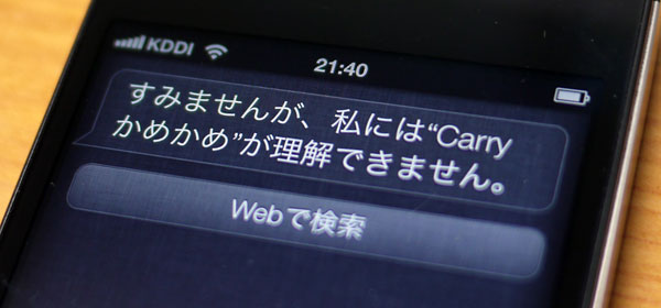 iPhone4sのSiriの画面