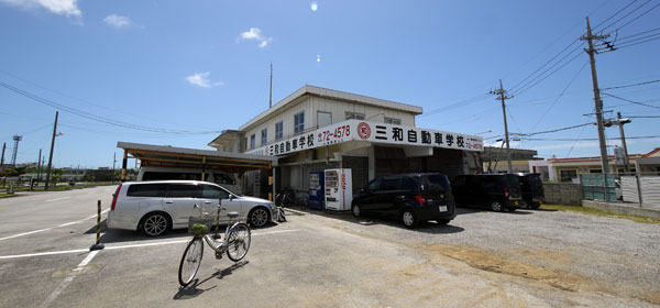 宮古島の三和自動車学校