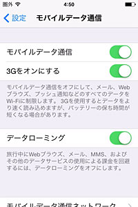 BIC SIM iPhoneの設定画面