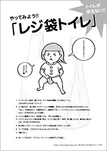 レジ袋トイレ作り方のPDF、JPGファイル