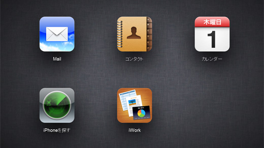 iCloudのページ