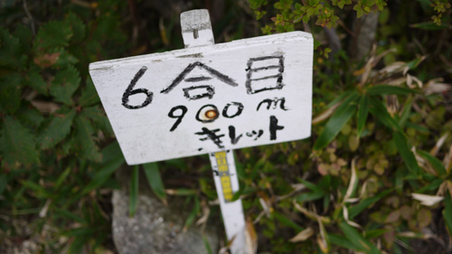 中道登山道のキレット