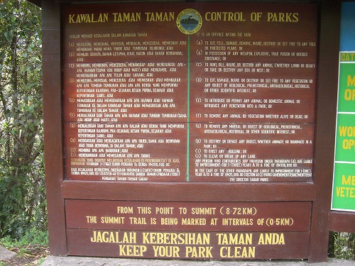キナバル山のルール