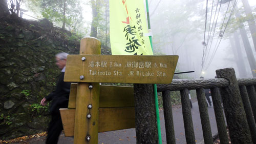 滝本駅への道標