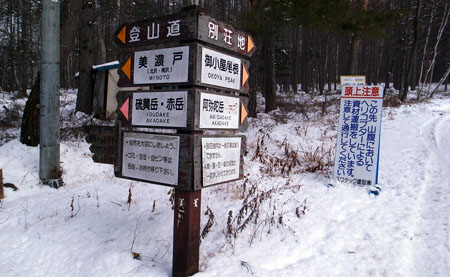 美濃戸口にある赤岳山荘への道標