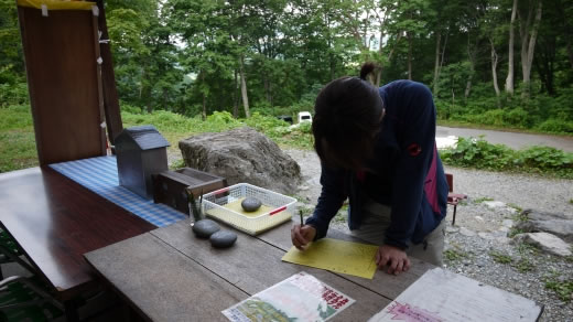 猿倉荘で登山届を提出するテラピー