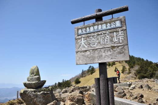 大菩薩峠の様子