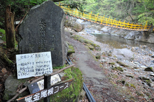 祖母山、宮原コースと黒金山尾根の分岐