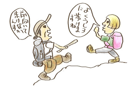 登山中の会話 イラスト