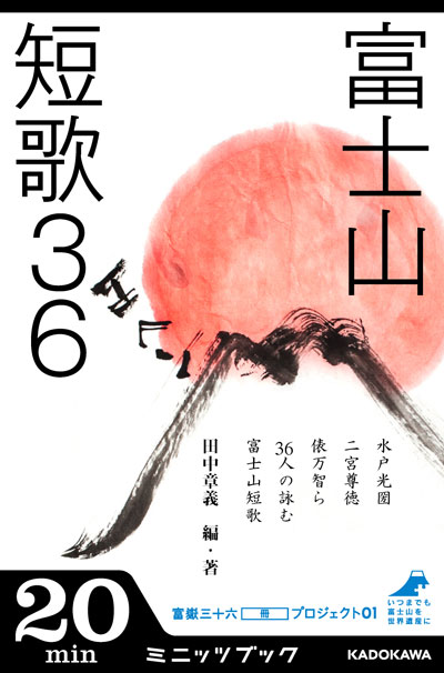 富士山短歌36