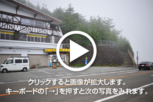 富士山 御中道のコース紹介スライド１