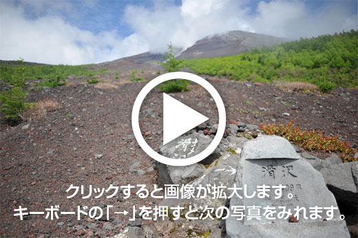 富士山　御中道のコース紹介スライド２
