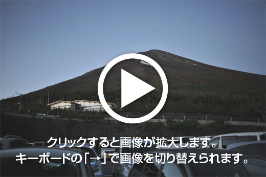 吉田ルート登山道　富士スバルライン五合目から六合目までのスライド