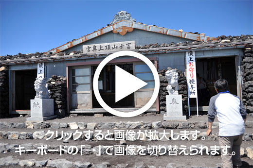 富士山　吉田ルート頂上のスライド