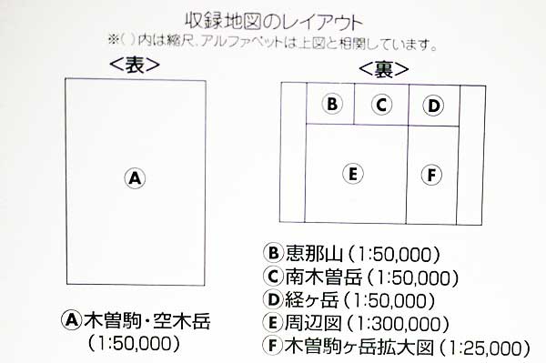 山と高原地図　表面と裏面の記載内容