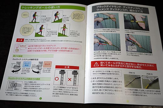 トレッキングポールのセッティング方法