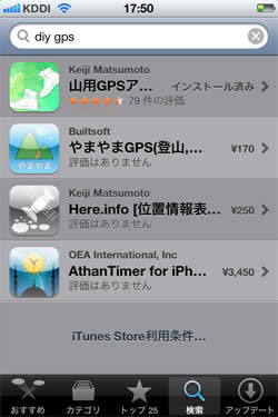 iPhoneのAPPストアでDIY GPSを検索した画面