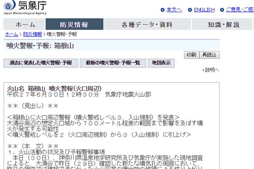 気象庁ウェブサイト　噴火情報