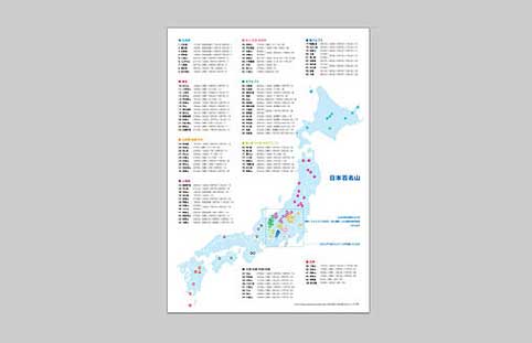 百名山の地図