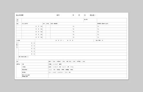 登山計画書
