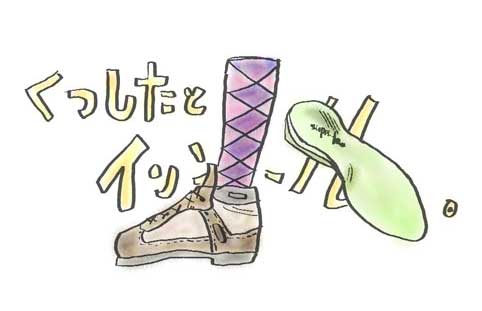 登山靴とインソールイラスト
