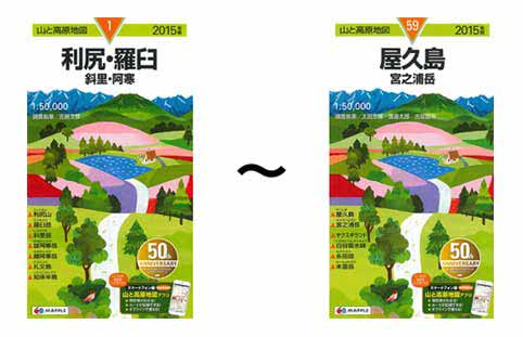 山と高原地図の表紙