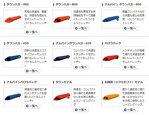 登山の寝袋の選び方 初心者は3シーズン用がおすすめ 初心者のための登山入門