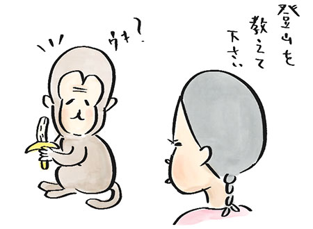 登山の経験者を探す　イラスト