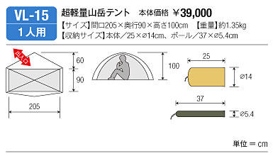 プロモンテ VL-15